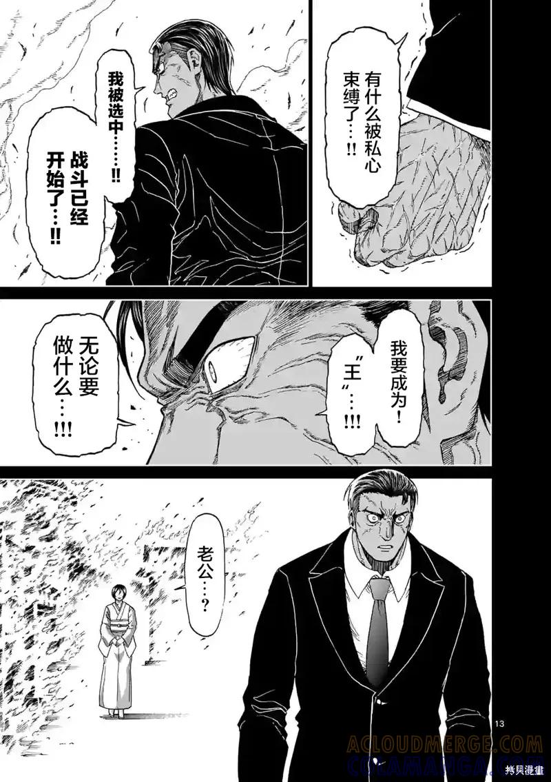 第152话试看-血与灰的女王-バコハジメ（第13张）
