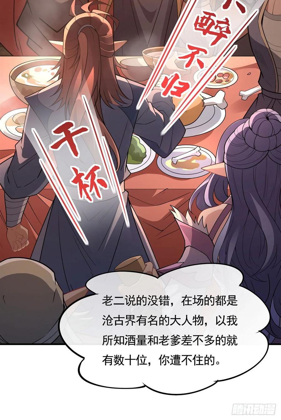 158洞房花烛夜？-我的女徒弟们都是未来诸天大佬-SF轻小说（第7张）