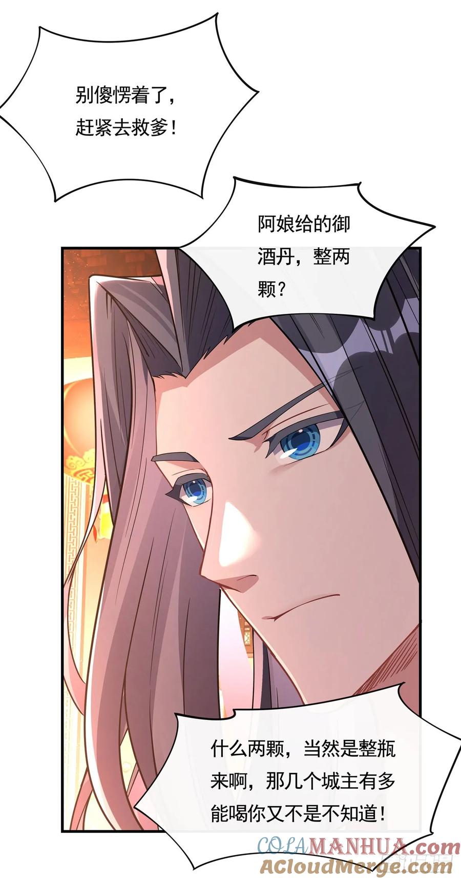 158洞房花烛夜？-我的女徒弟们都是未来诸天大佬-SF轻小说（第9张）
