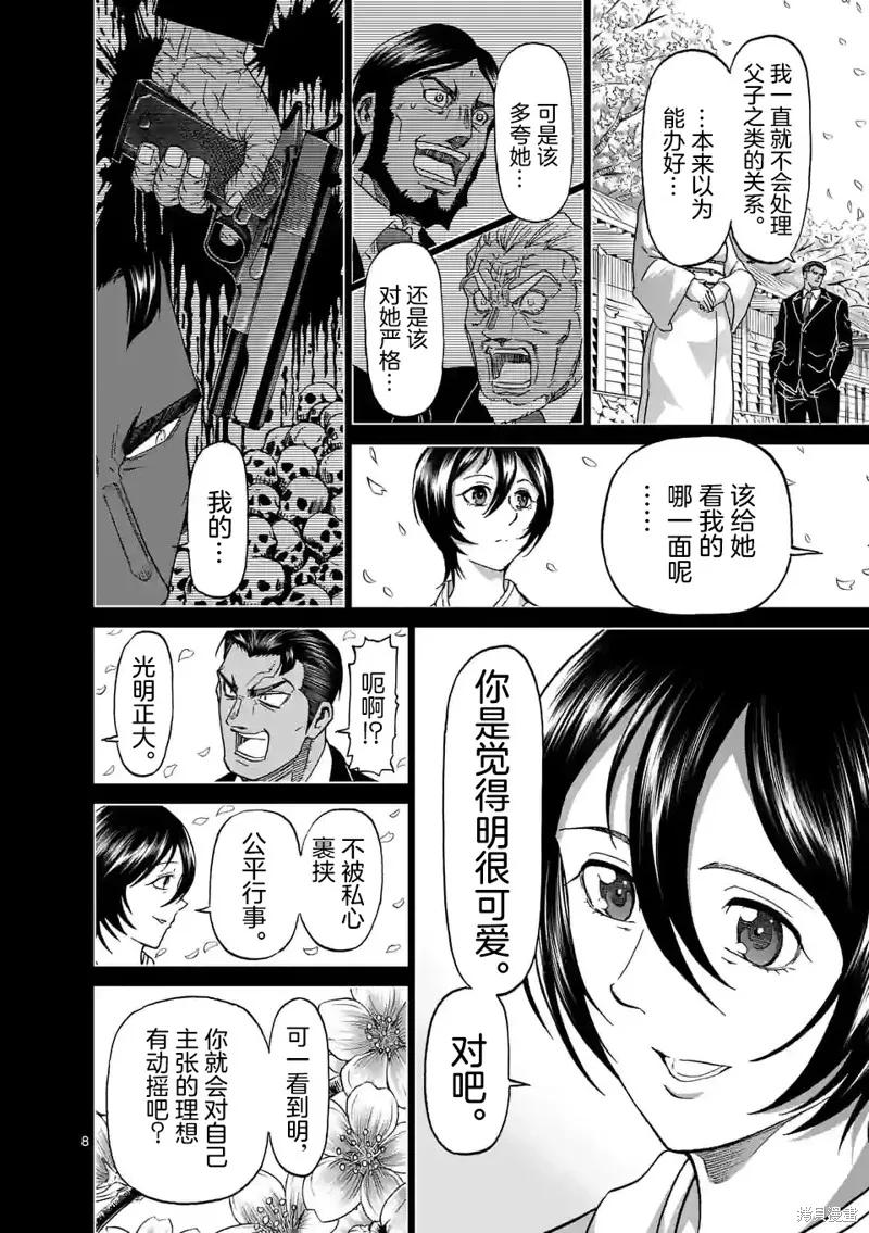 第152话试看-血与灰的女王-バコハジメ（第8张）