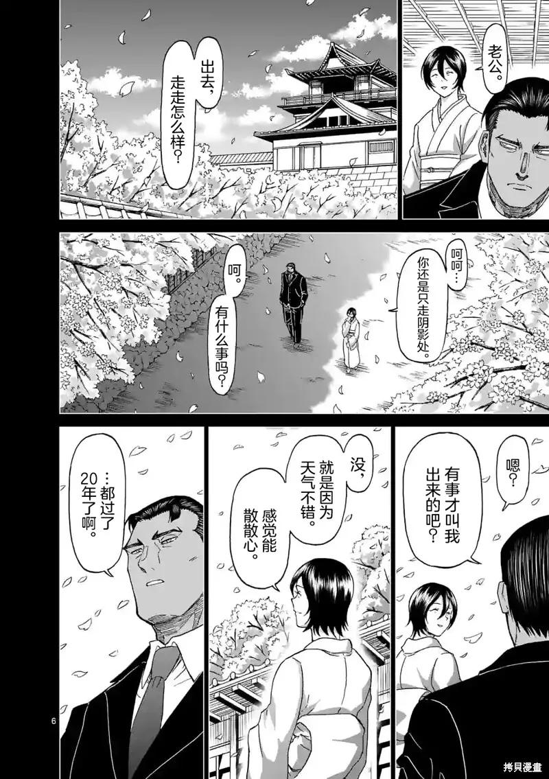 第152话试看-血与灰的女王-バコハジメ（第6张）