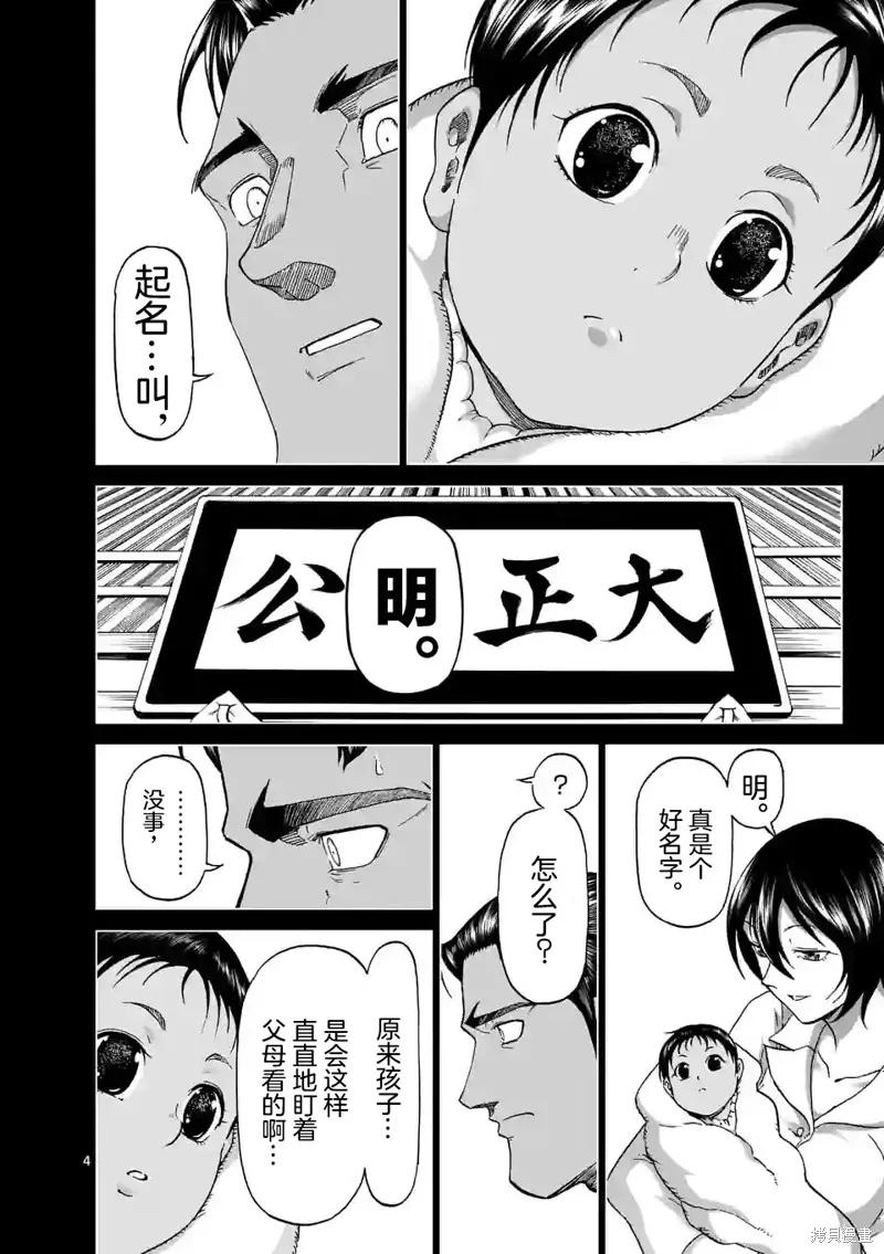 第152话试看-血与灰的女王-バコハジメ（第4张）