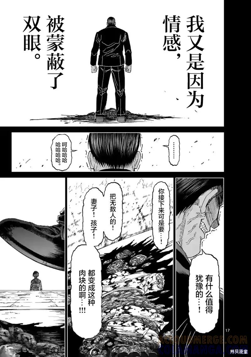 第152话试看-血与灰的女王-バコハジメ（第17张）