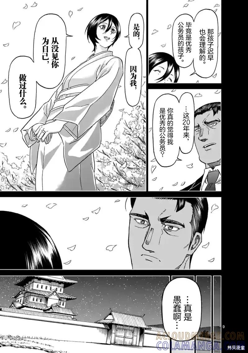第152话试看-血与灰的女王-バコハジメ（第9张）