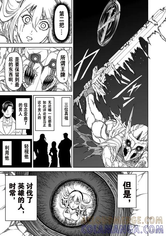 第153话试看-血与灰的女王-バコハジメ（第13张）