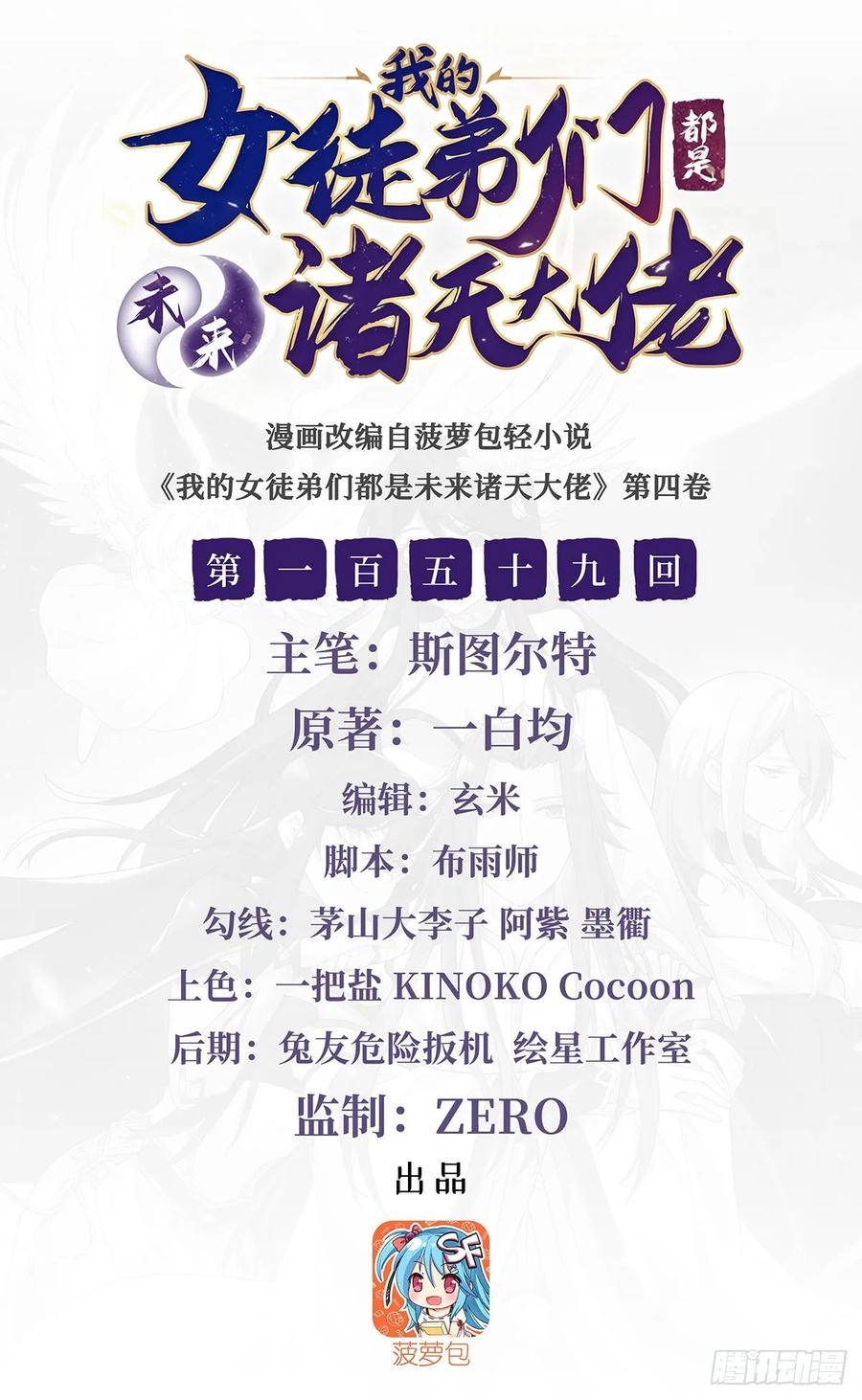 159离别的赠予-我的女徒弟们都是未来诸天大佬-SF轻小说（第1张）