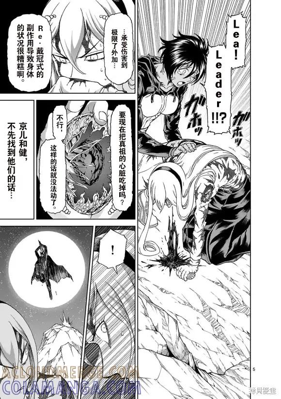 第153话试看-血与灰的女王-バコハジメ（第5张）