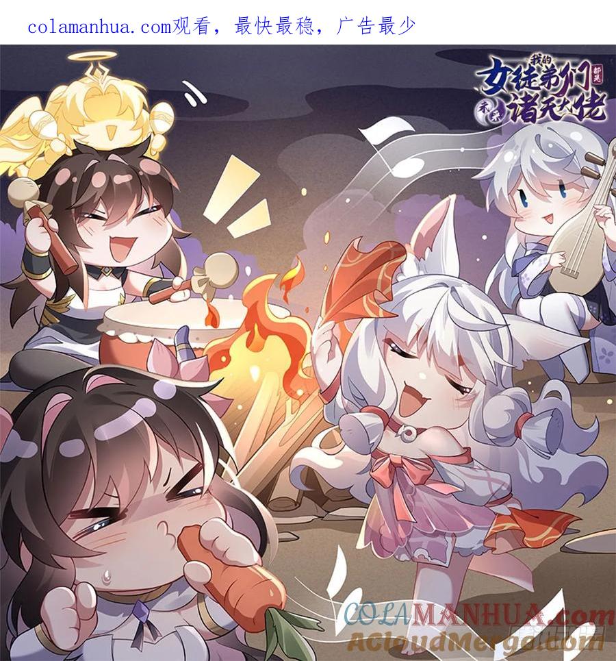 160三徒鼎立-我的女徒弟们都是未来诸天大佬-SF轻小说（第1张）