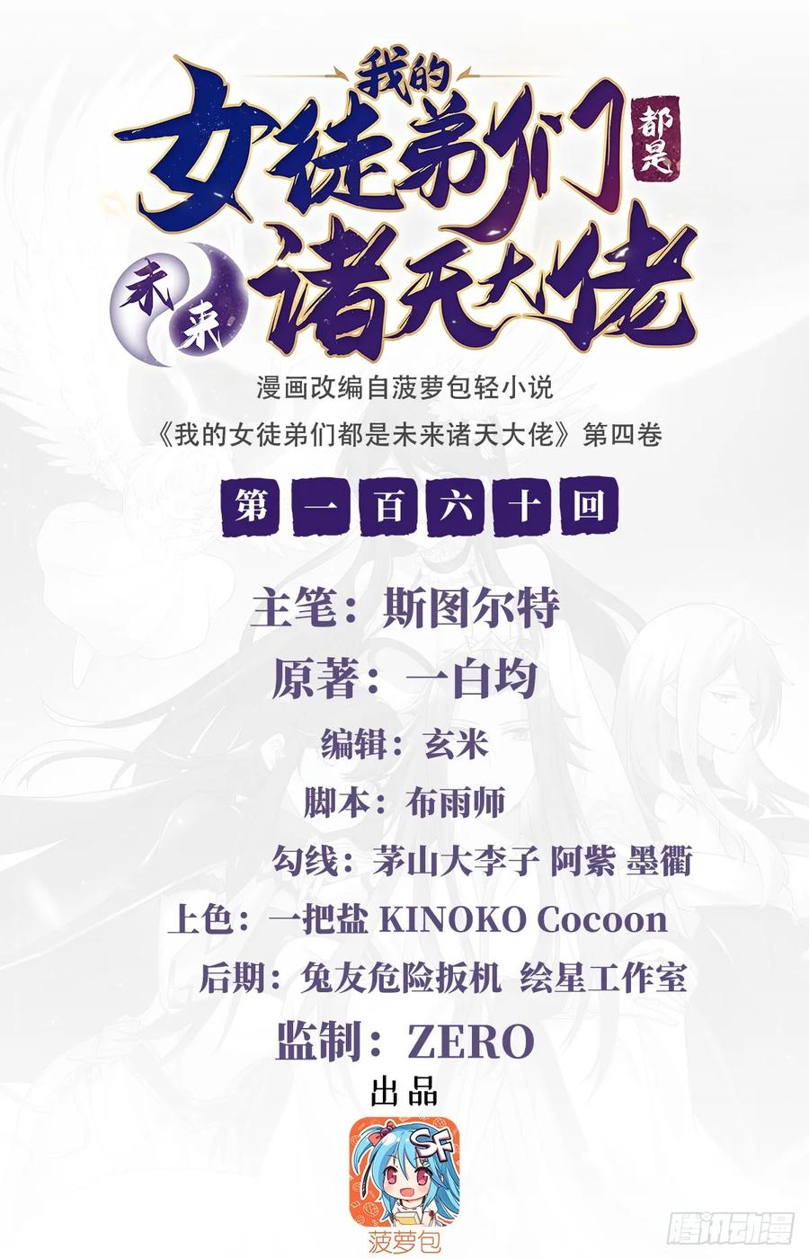 160三徒鼎立-我的女徒弟们都是未来诸天大佬-SF轻小说（第2张）