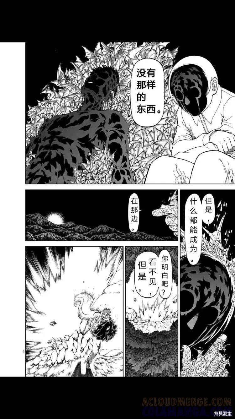 第154话试看-血与灰的女王-バコハジメ（第5张）
