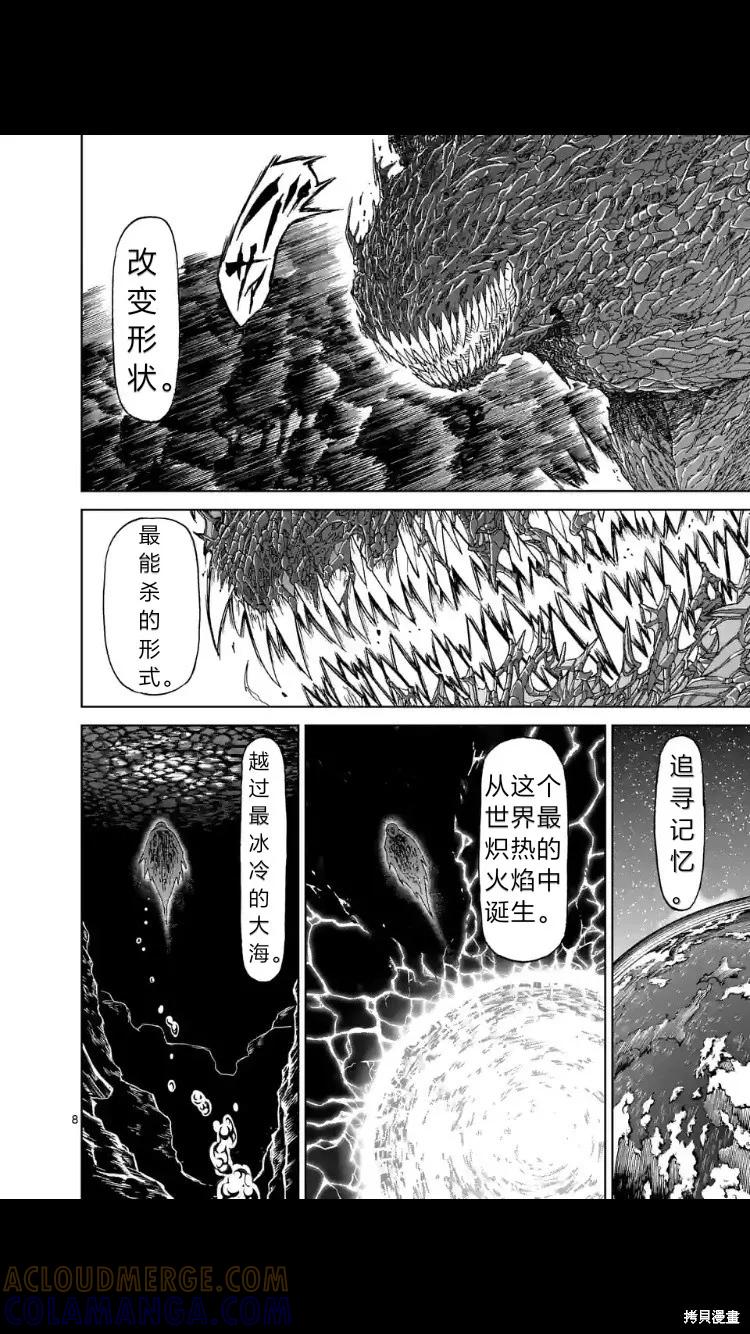 第154话试看-血与灰的女王-バコハジメ（第9张）
