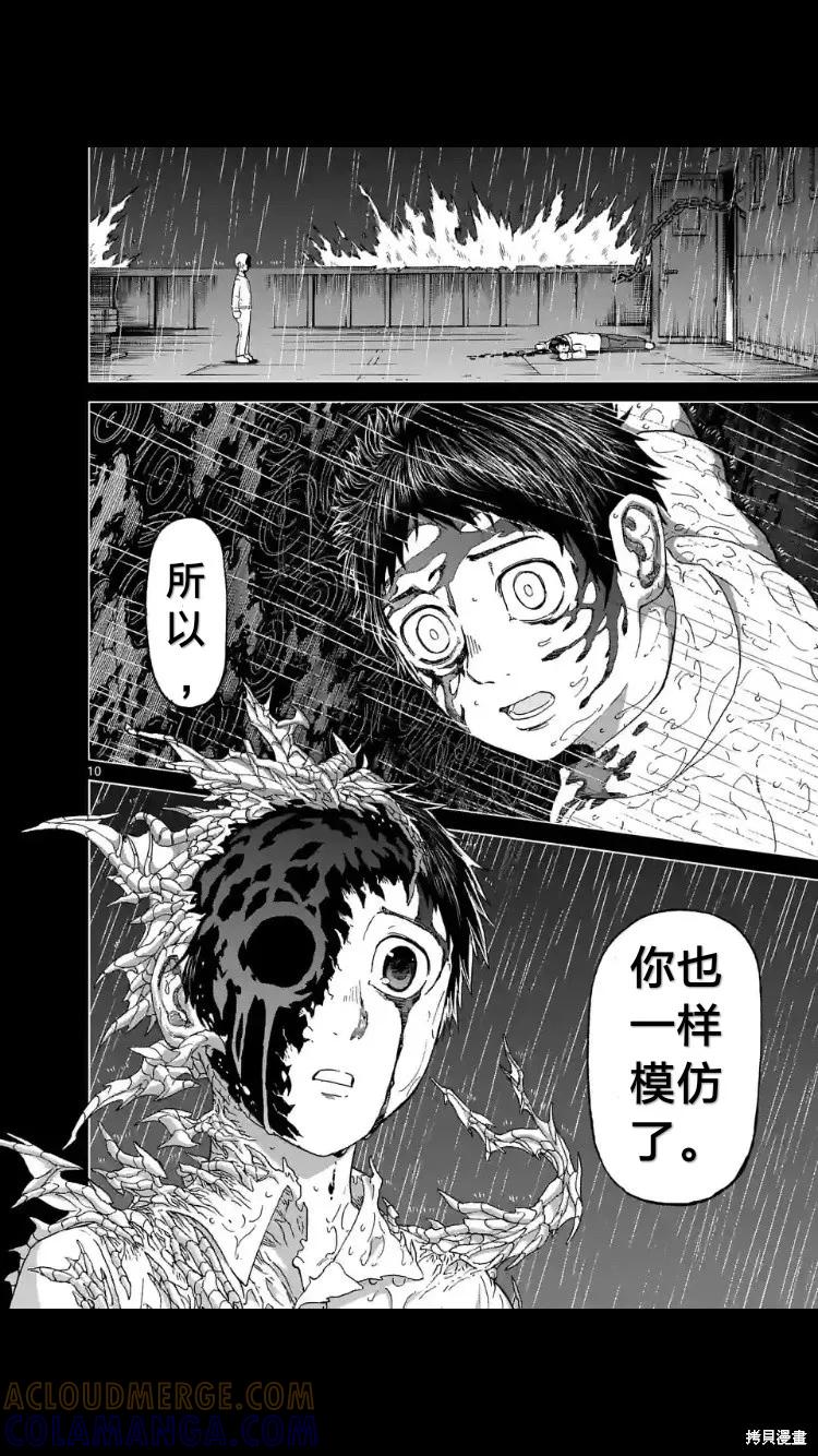 第154话试看-血与灰的女王-バコハジメ（第11张）