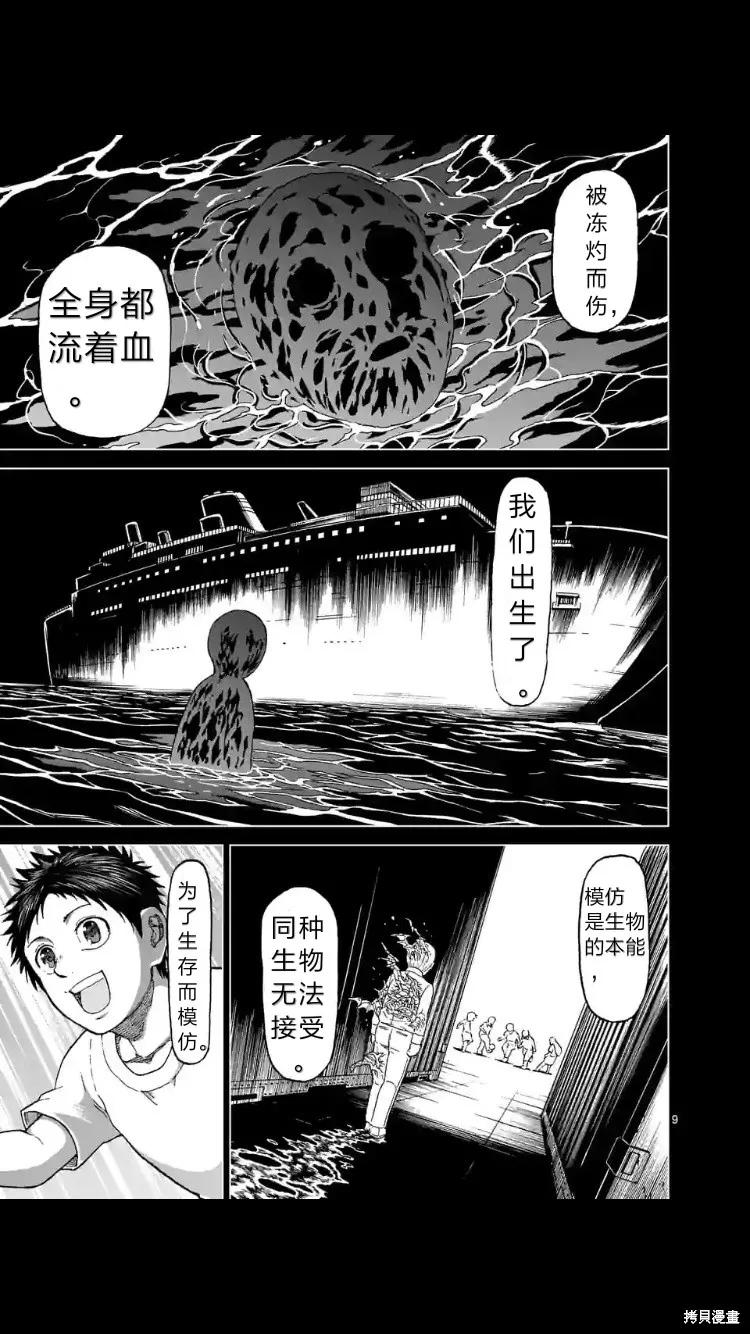 第154话试看-血与灰的女王-バコハジメ（第10张）