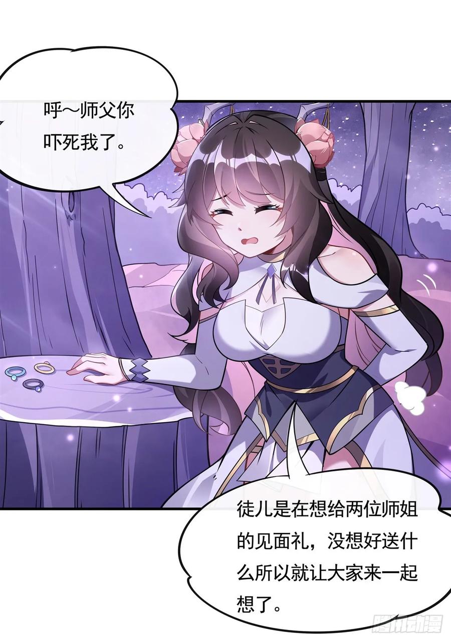 160三徒鼎立-我的女徒弟们都是未来诸天大佬-SF轻小说（第8张）