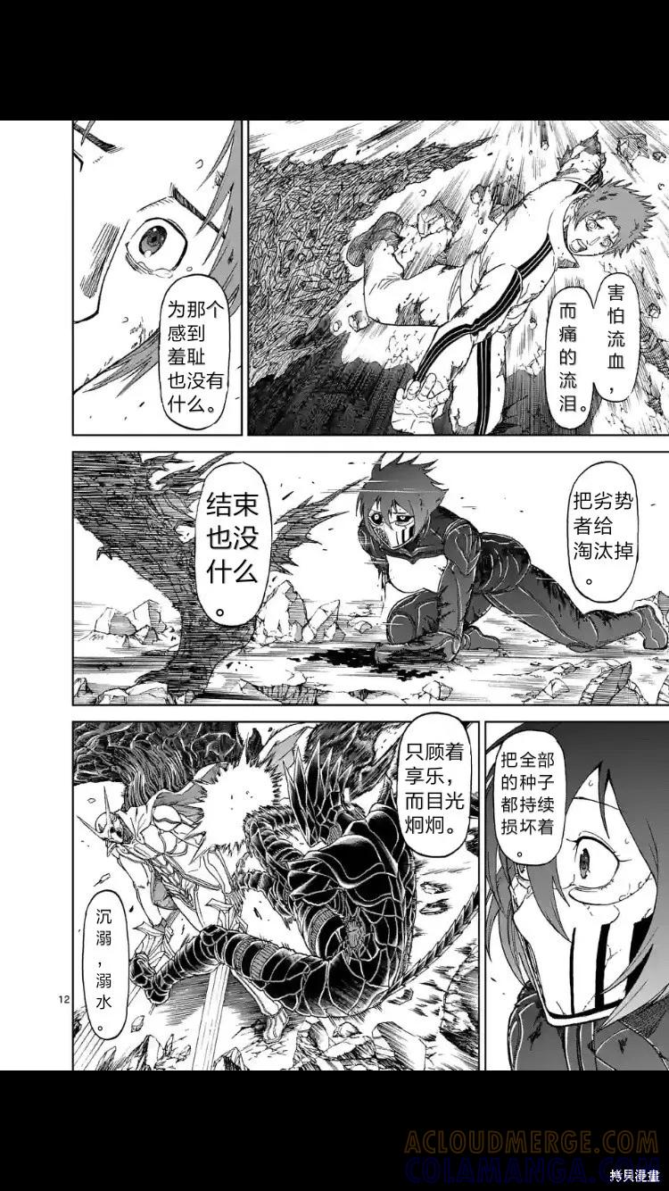 第154话试看-血与灰的女王-バコハジメ（第13张）
