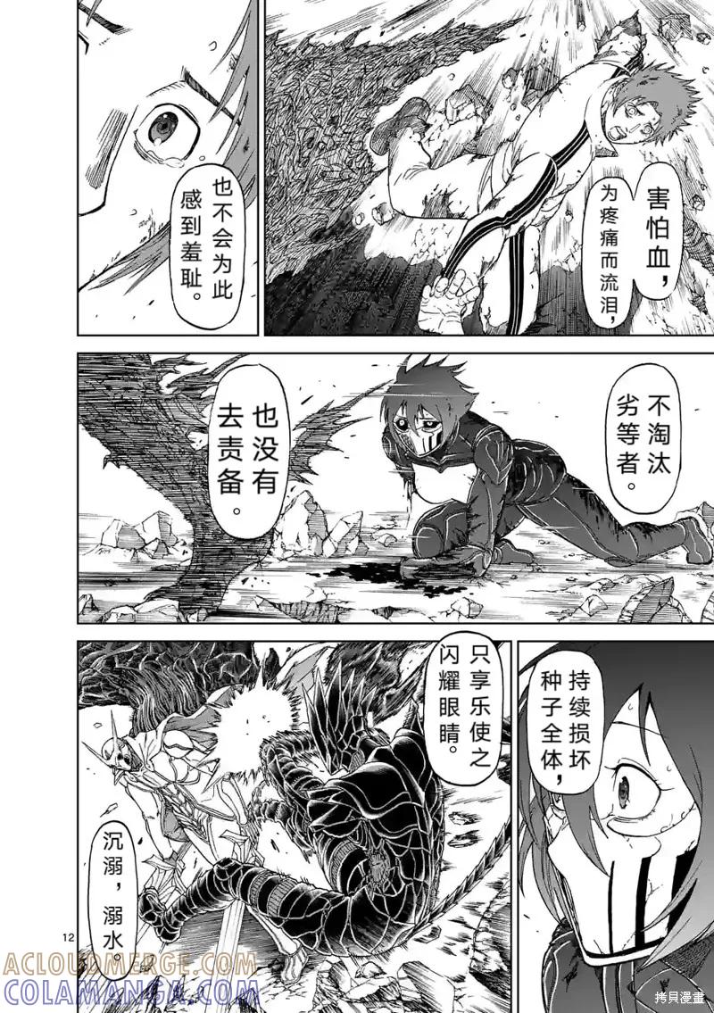 第154话试看2-血与灰的女王-バコハジメ（第13张）