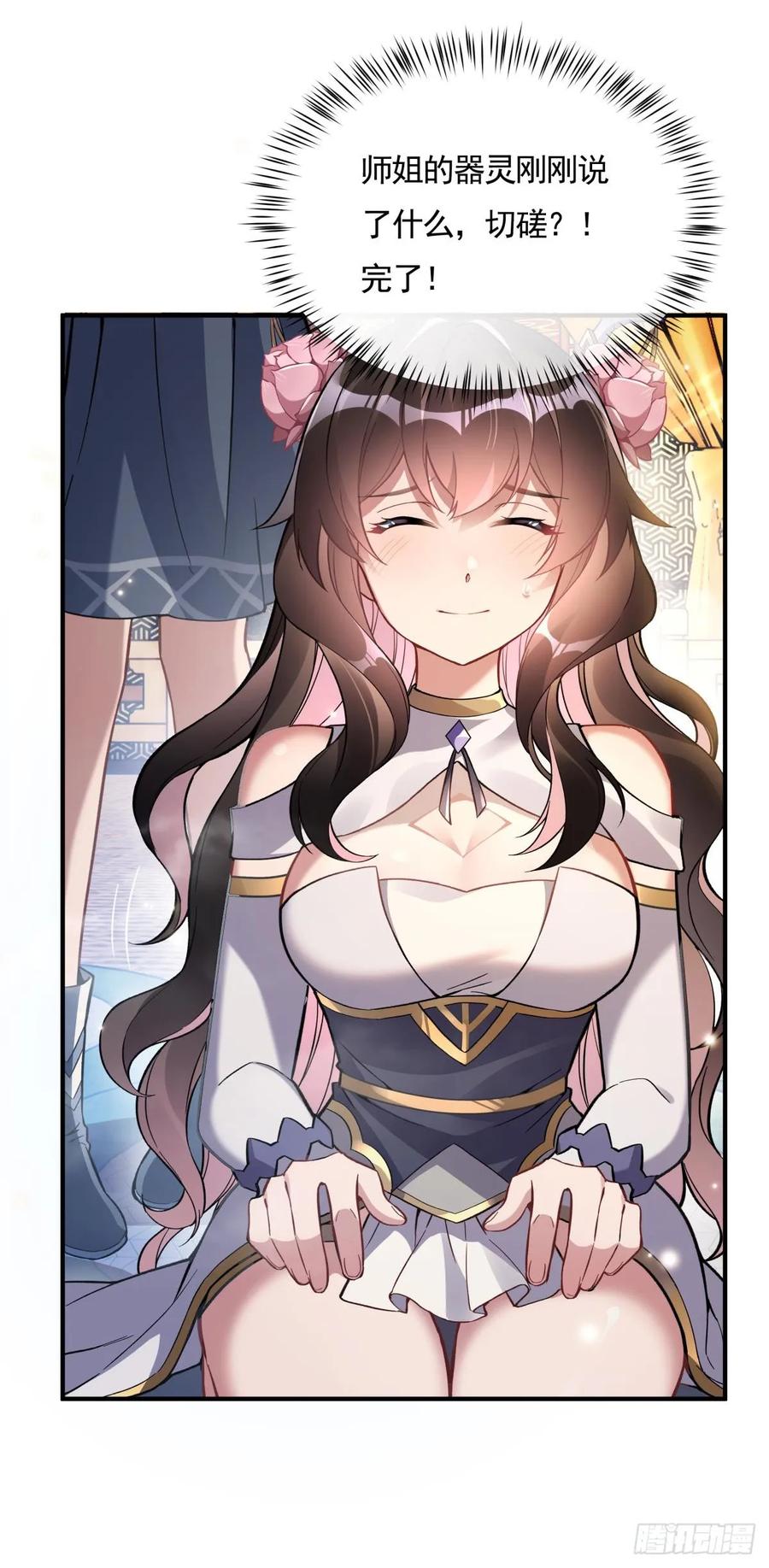 161师姐的关照-我的女徒弟们都是未来诸天大佬-SF轻小说（第6张）