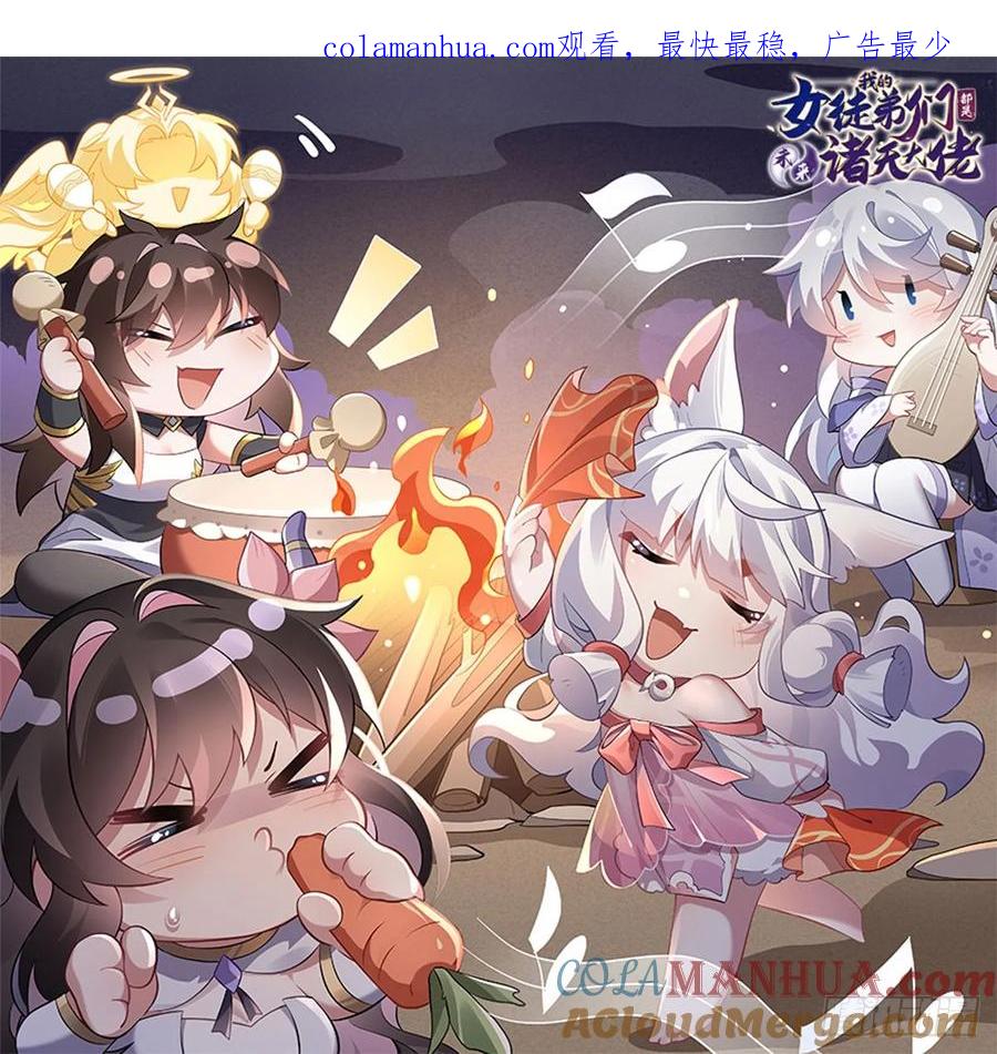 161师姐的关照-我的女徒弟们都是未来诸天大佬-SF轻小说（第1张）