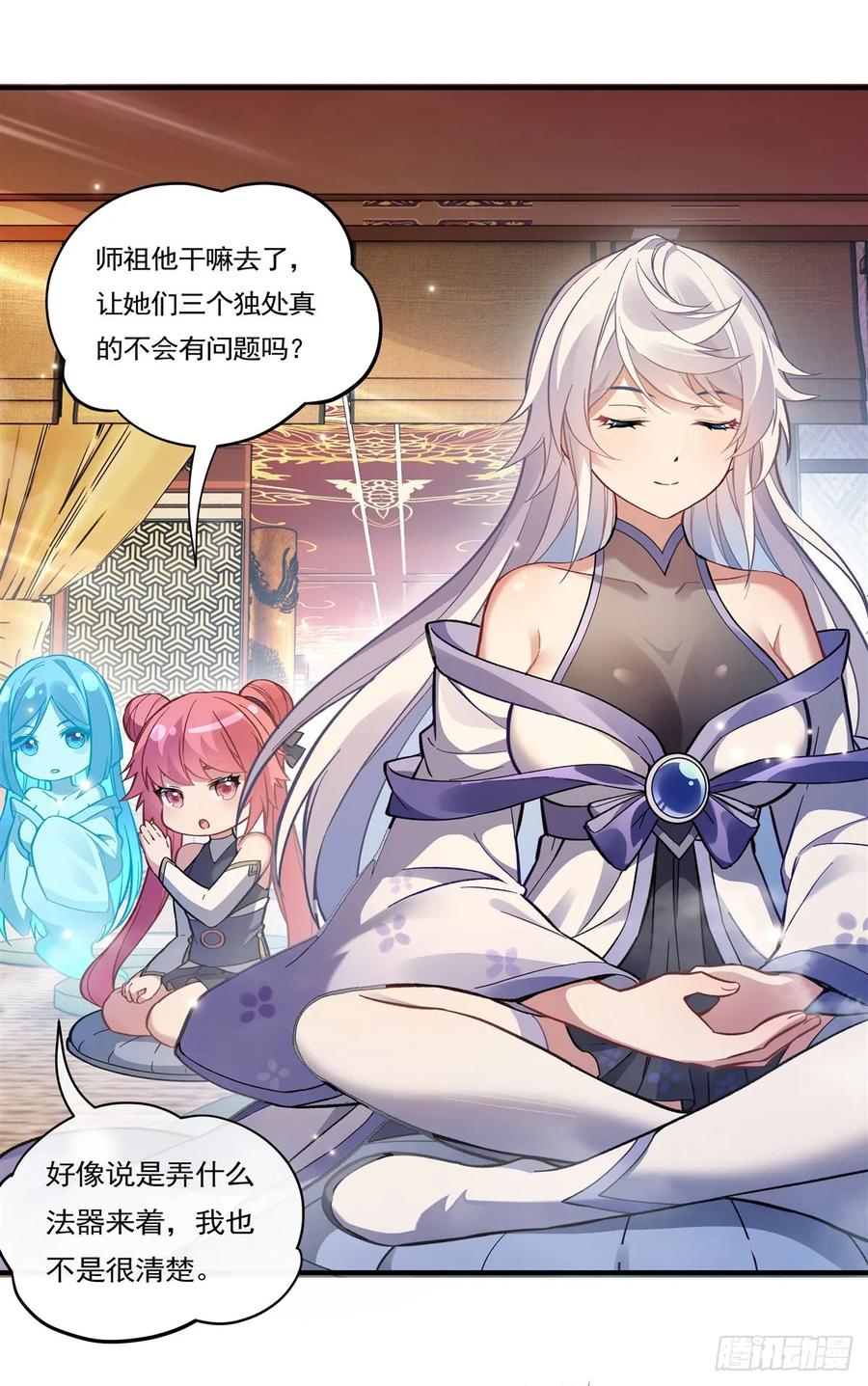 161师姐的关照-我的女徒弟们都是未来诸天大佬-SF轻小说（第5张）