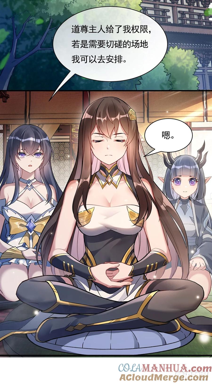 161师姐的关照-我的女徒弟们都是未来诸天大佬-SF轻小说（第4张）