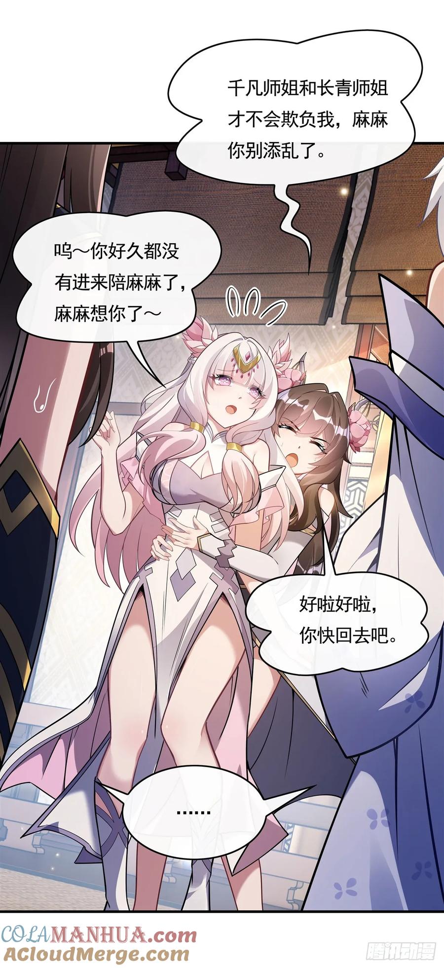 161师姐的关照-我的女徒弟们都是未来诸天大佬-SF轻小说（第19张）