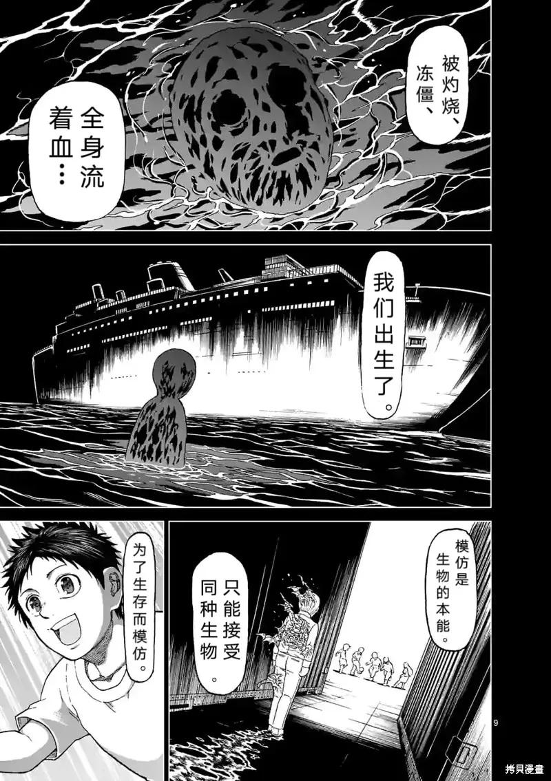 第154话试看2-血与灰的女王-バコハジメ（第10张）