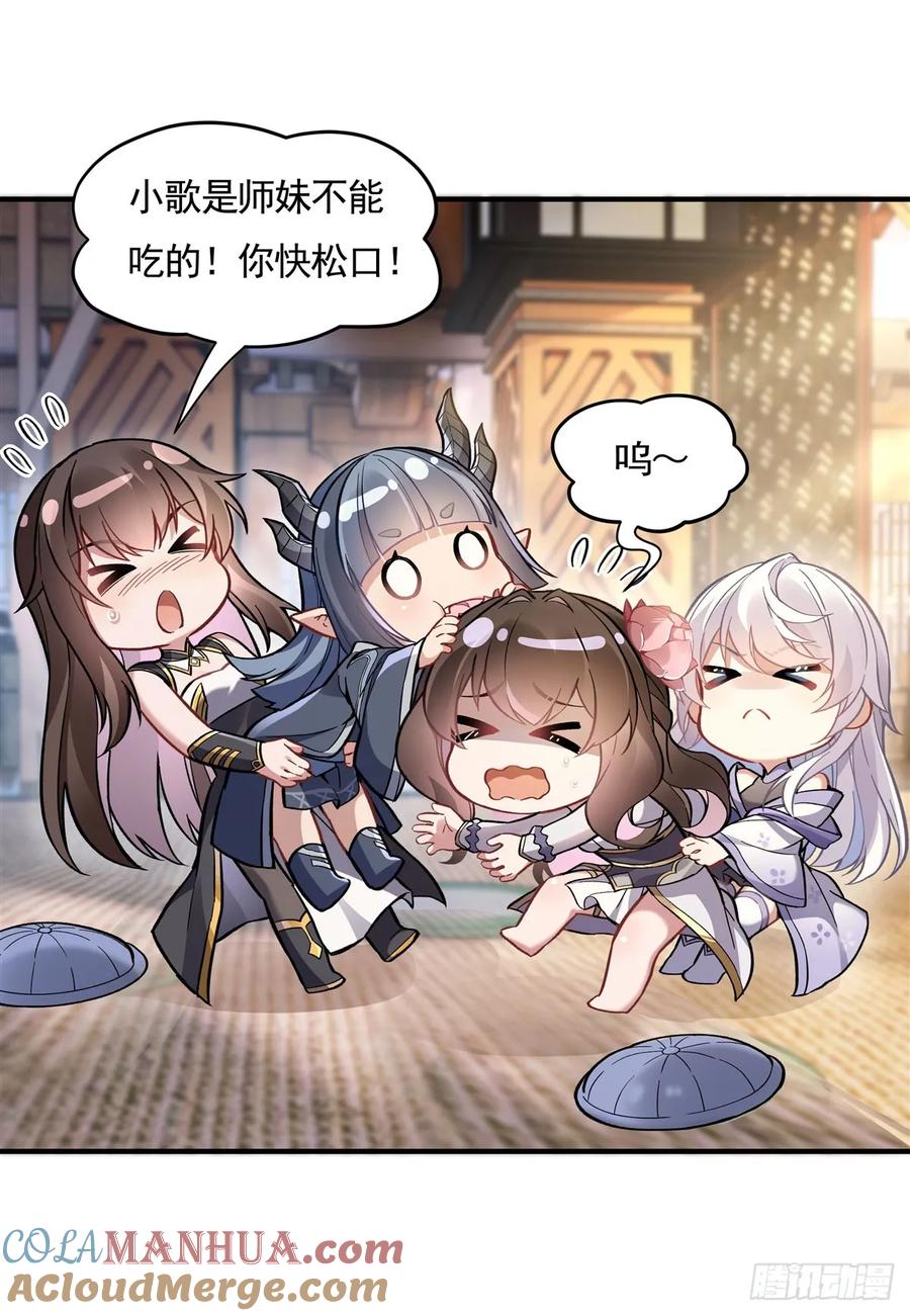 161师姐的关照-我的女徒弟们都是未来诸天大佬-SF轻小说（第10张）