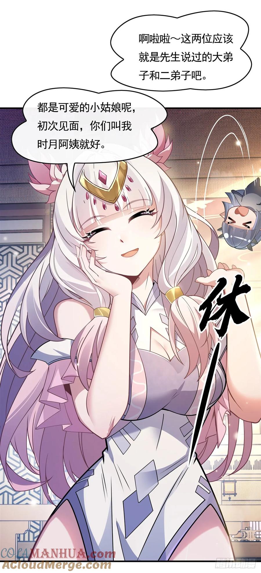 161师姐的关照-我的女徒弟们都是未来诸天大佬-SF轻小说（第16张）