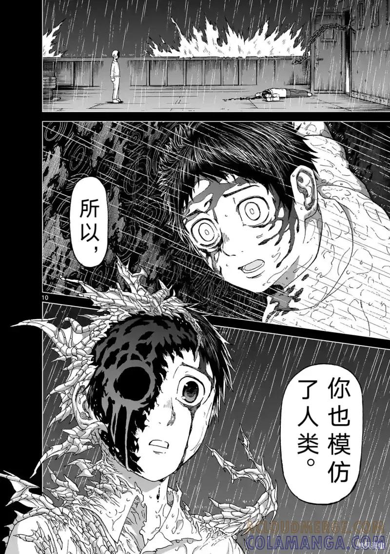 第154话试看2-血与灰的女王-バコハジメ（第11张）