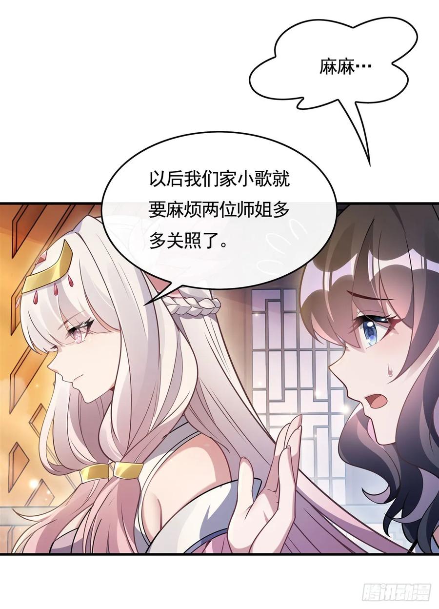 161师姐的关照-我的女徒弟们都是未来诸天大佬-SF轻小说（第17张）