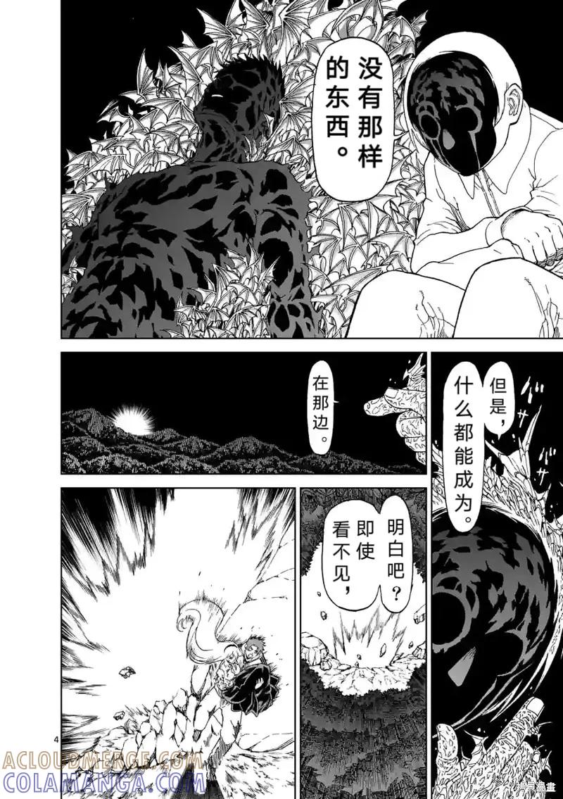 第154话试看2-血与灰的女王-バコハジメ（第5张）
