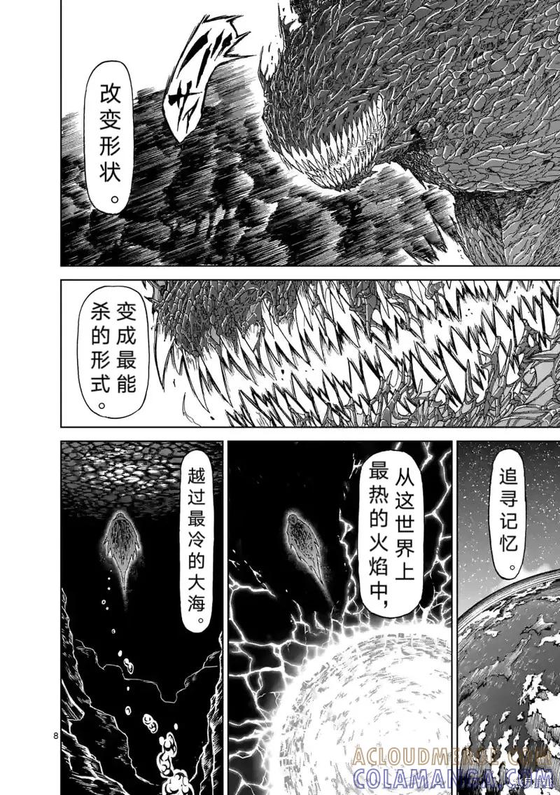 第154话试看2-血与灰的女王-バコハジメ（第9张）