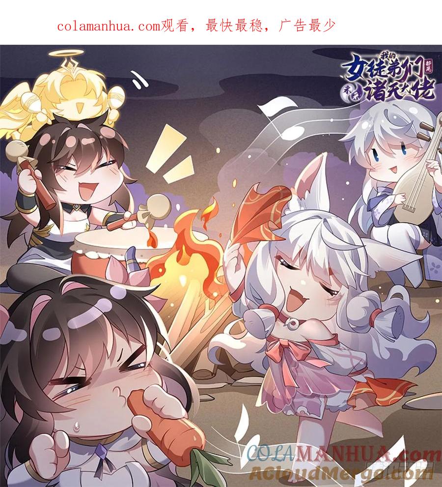 162“女主”待遇-我的女徒弟们都是未来诸天大佬-SF轻小说（第1张）