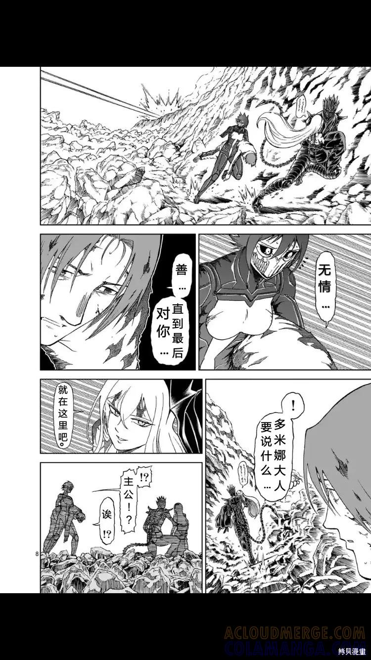 第155话试看-血与灰的女王-バコハジメ（第9张）
