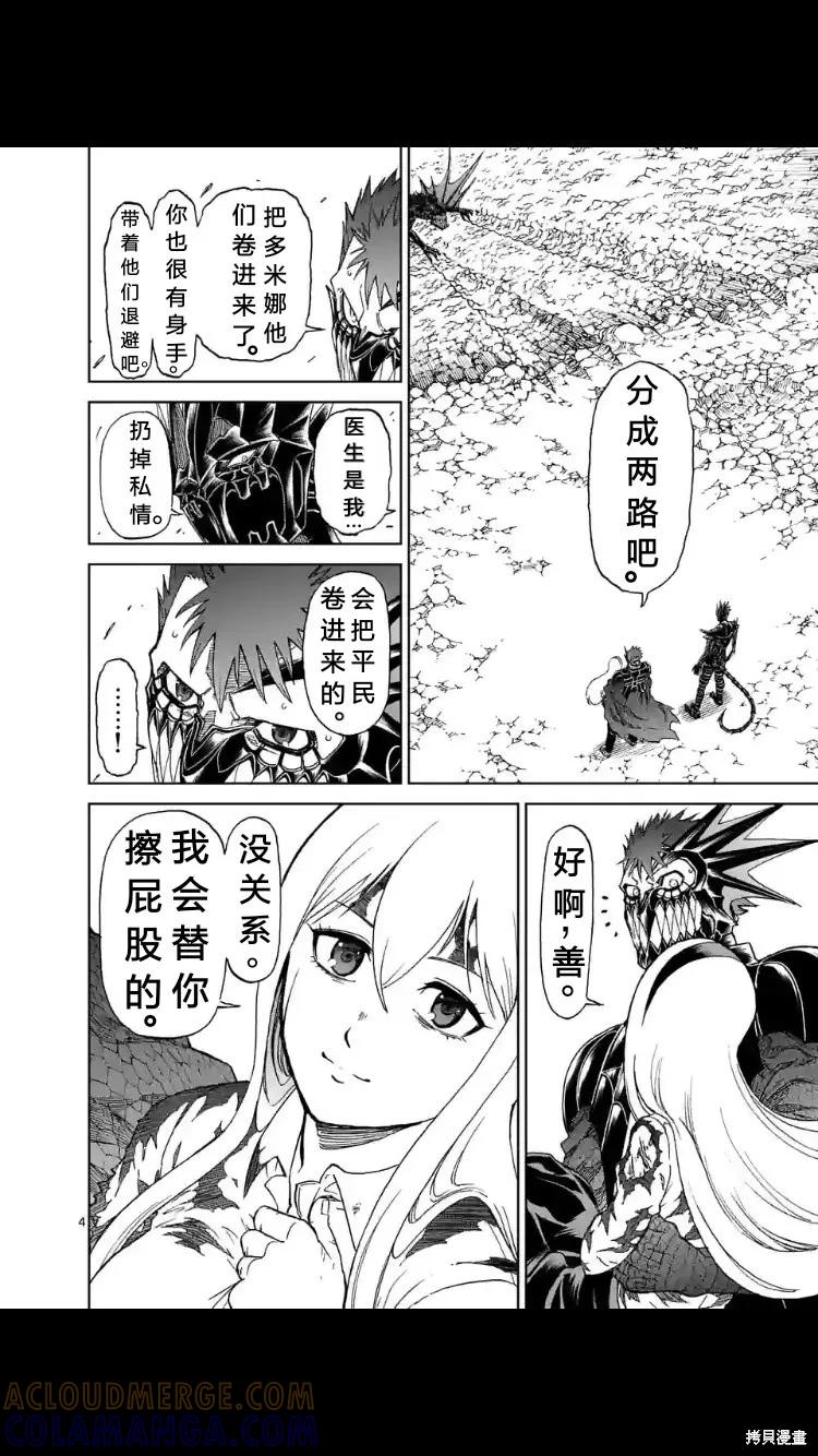 第155话试看-血与灰的女王-バコハジメ（第5张）