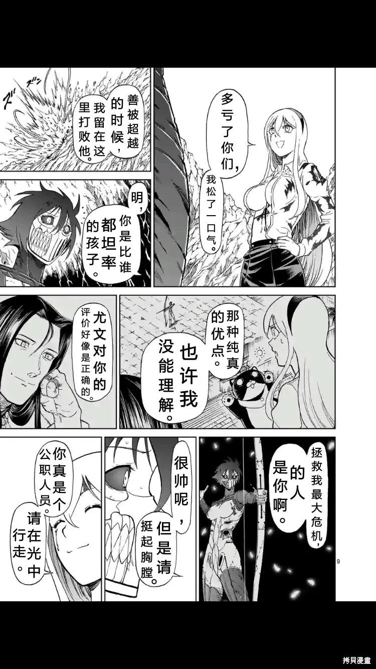 第155话试看-血与灰的女王-バコハジメ（第10张）