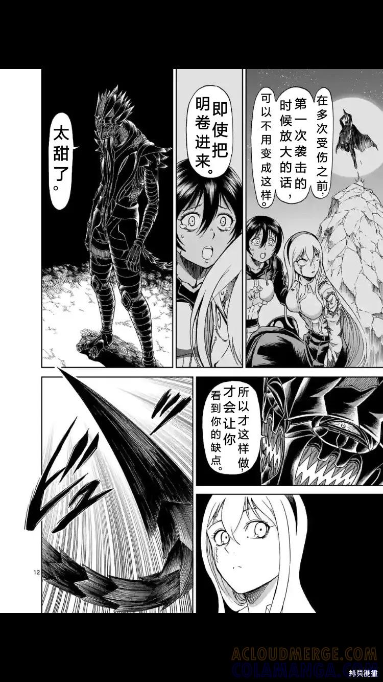 第155话试看-血与灰的女王-バコハジメ（第13张）