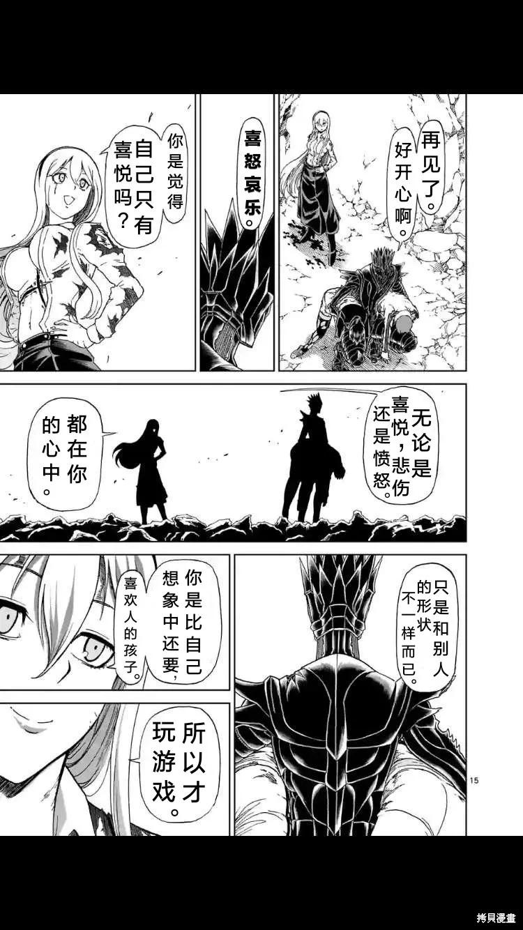 第155话试看-血与灰的女王-バコハジメ（第16张）
