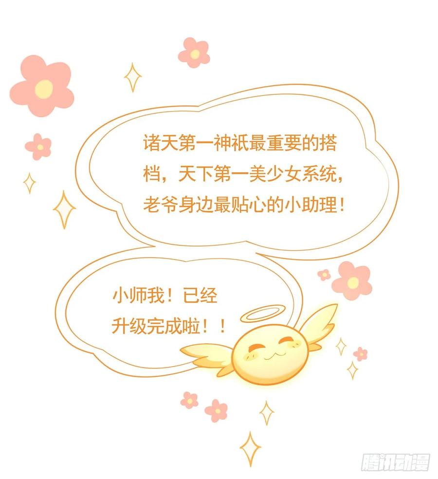 162“女主”待遇-我的女徒弟们都是未来诸天大佬-SF轻小说（第8张）