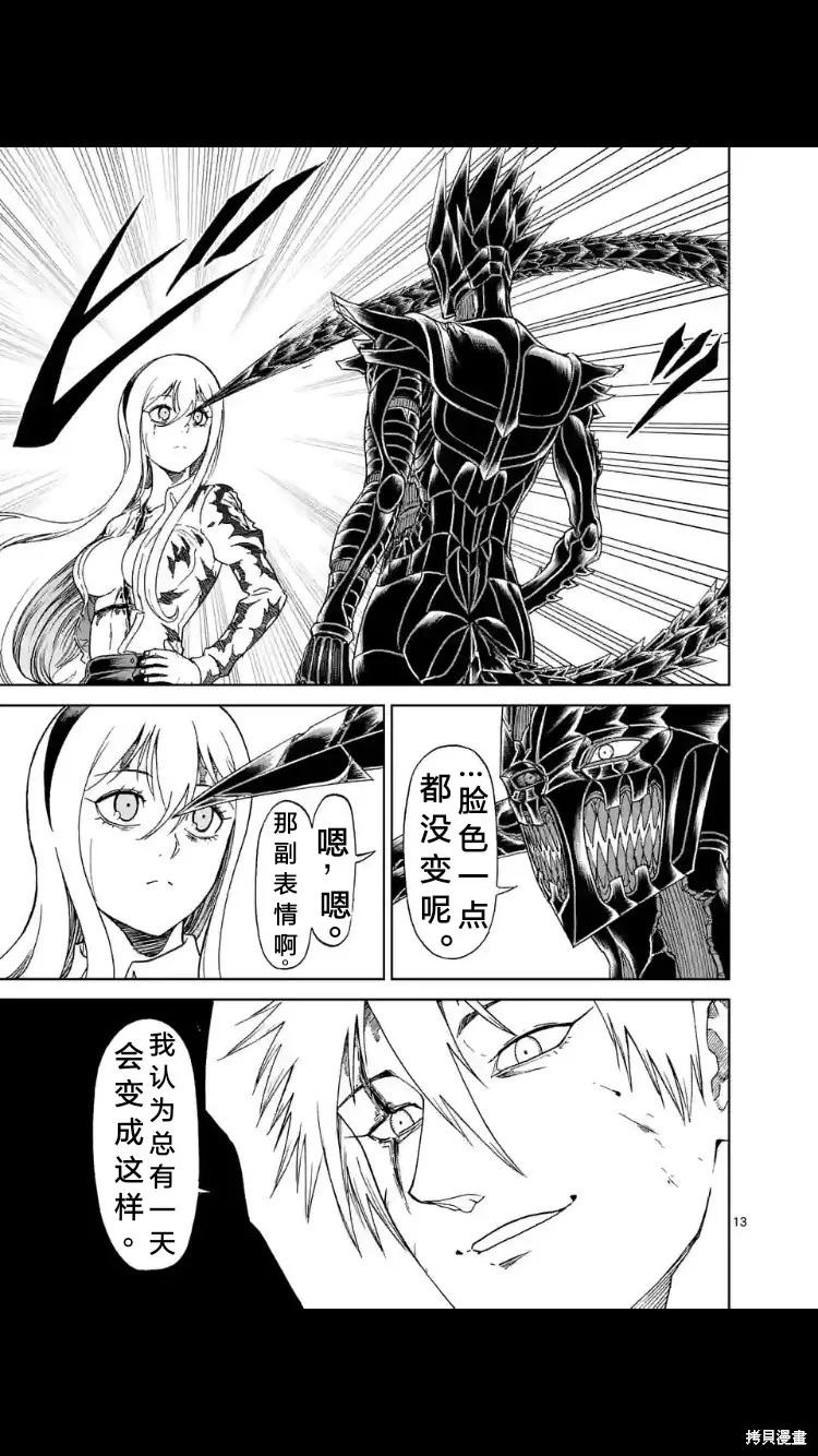 第155话试看-血与灰的女王-バコハジメ（第14张）