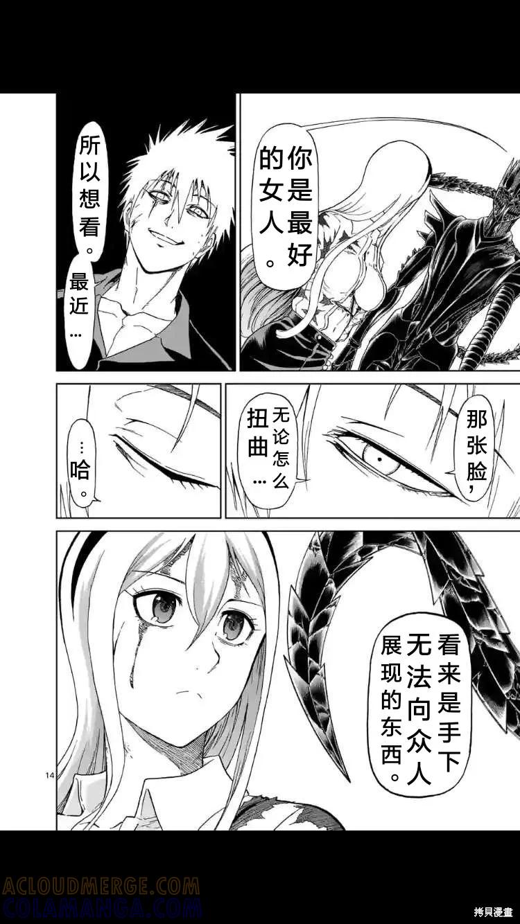 第155话试看-血与灰的女王-バコハジメ（第15张）