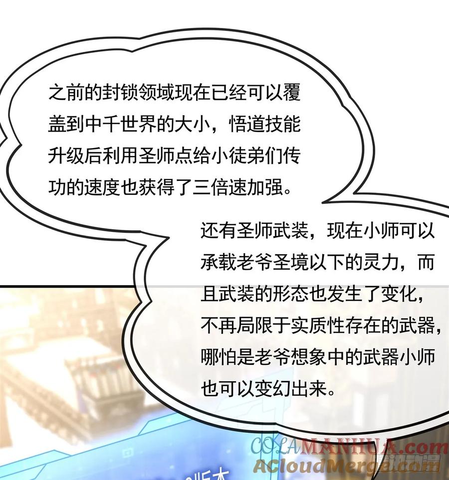 162“女主”待遇-我的女徒弟们都是未来诸天大佬-SF轻小说（第22张）