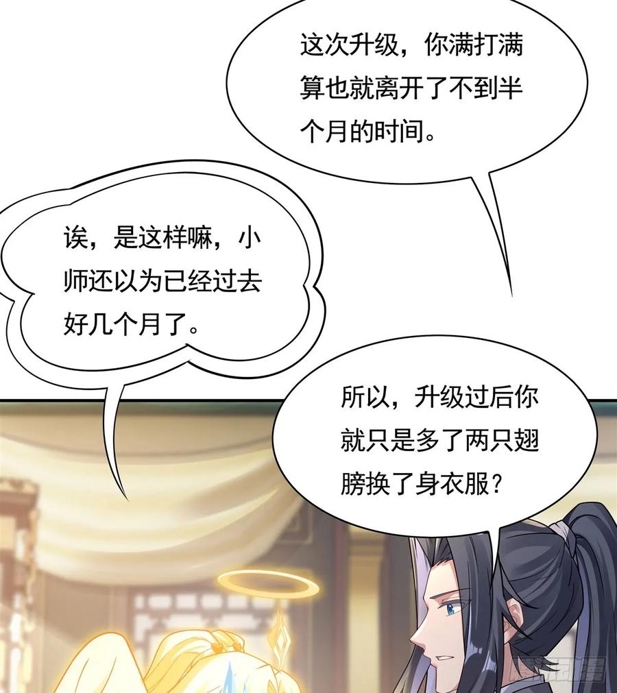 162“女主”待遇-我的女徒弟们都是未来诸天大佬-SF轻小说（第18张）