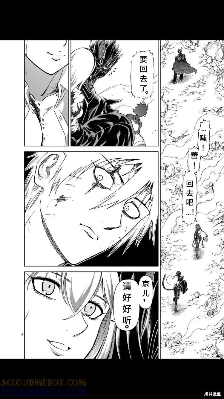 第155话试看-血与灰的女王-バコハジメ（第7张）