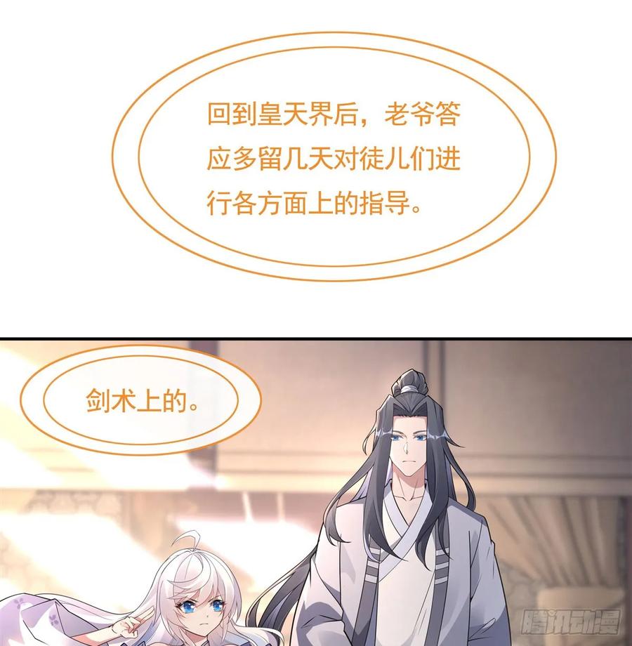162“女主”待遇-我的女徒弟们都是未来诸天大佬-SF轻小说（第3张）