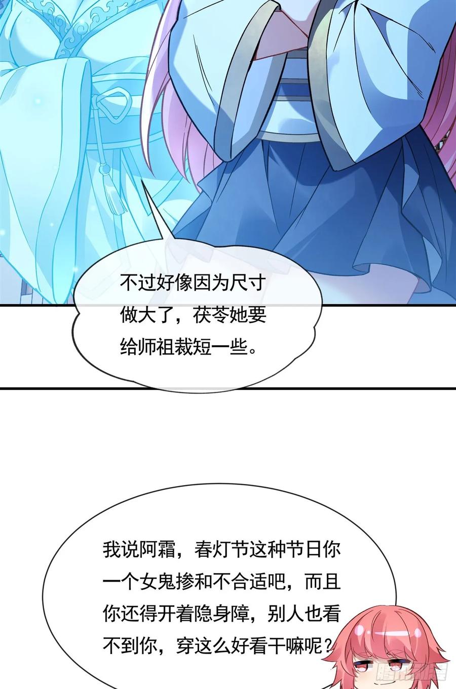 163老爷的新装-我的女徒弟们都是未来诸天大佬-SF轻小说（第5张）