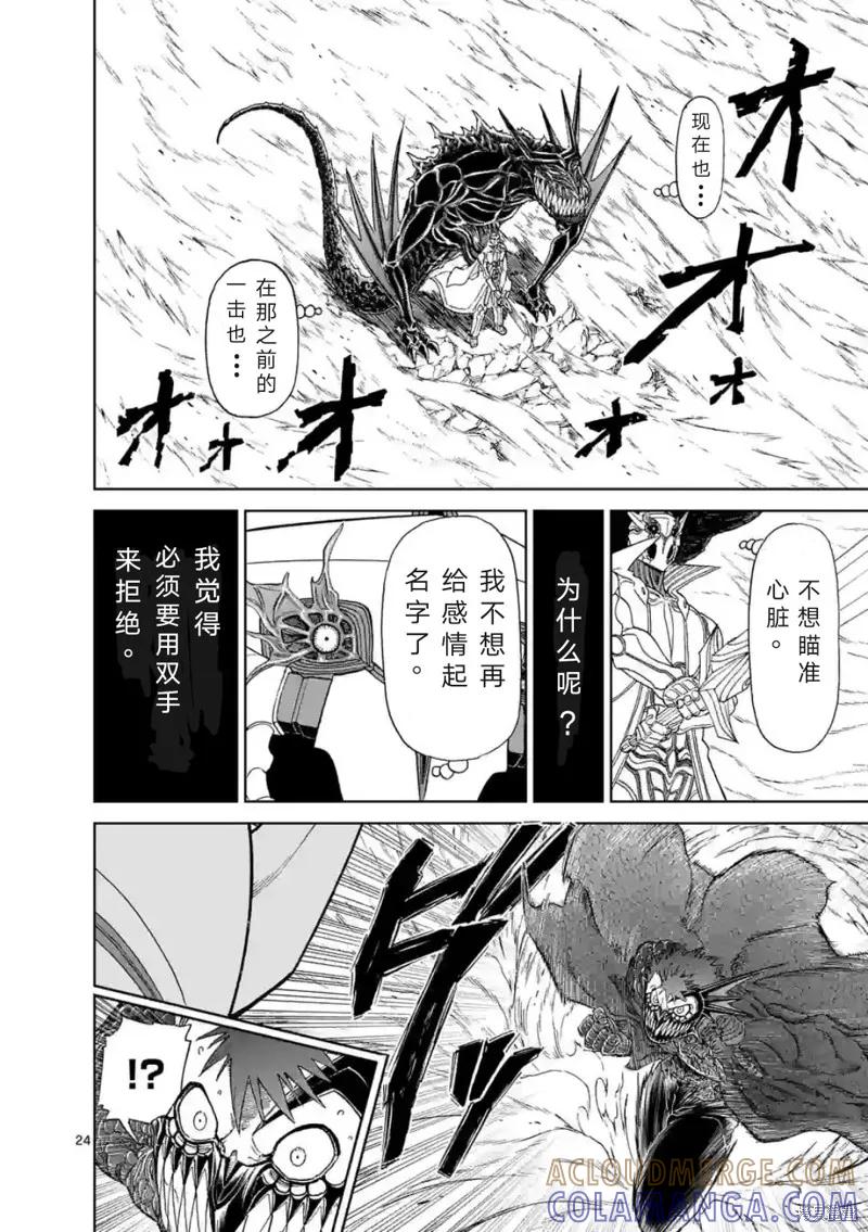 第156话试看-血与灰的女王-バコハジメ（第25张）