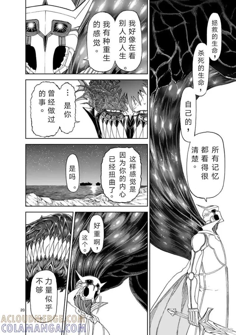 第156话试看-血与灰的女王-バコハジメ（第21张）