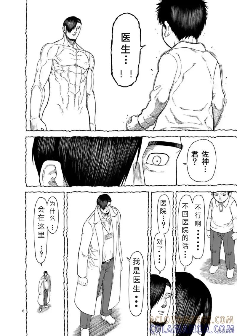 第156话试看-血与灰的女王-バコハジメ（第7张）