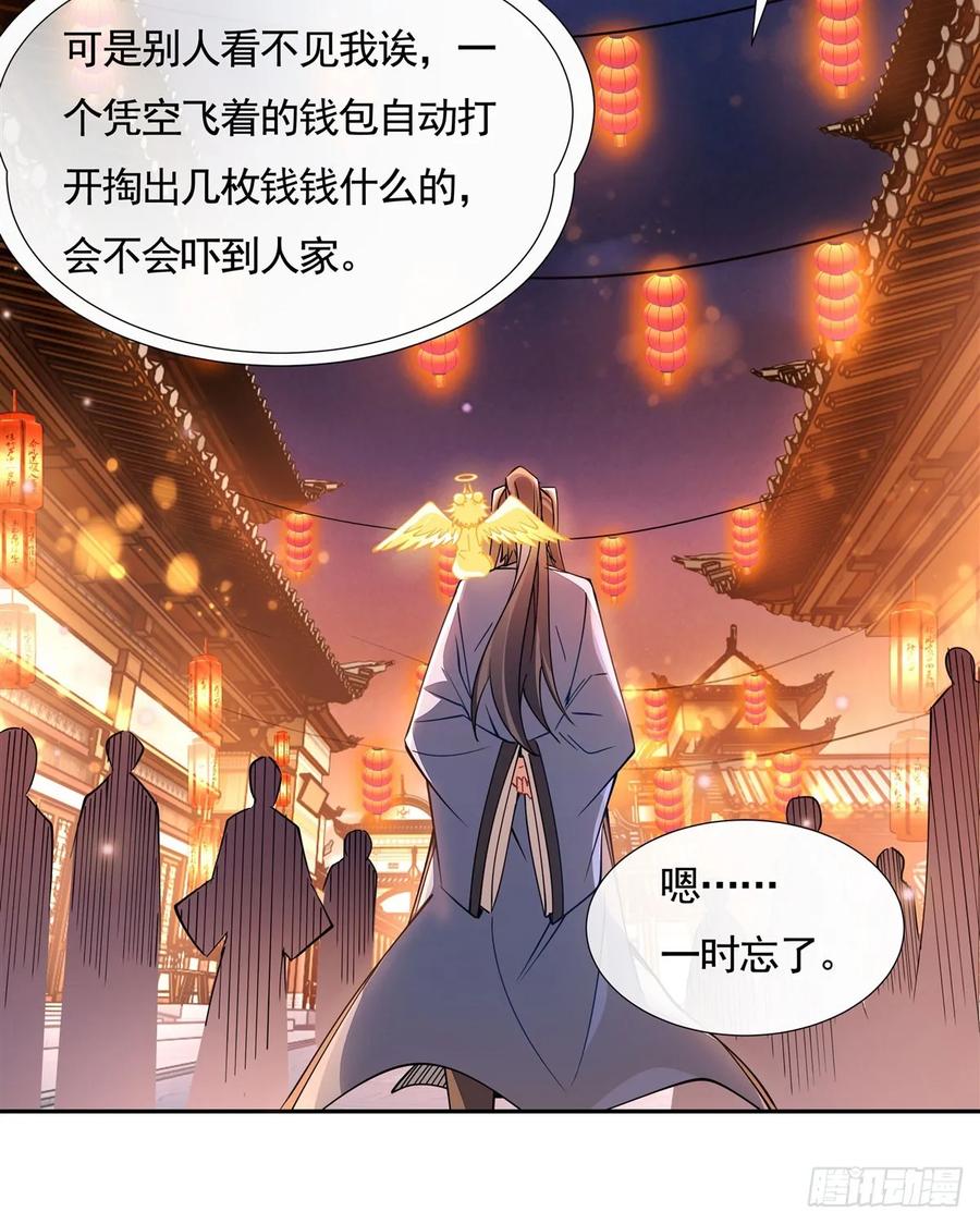 163老爷的新装-我的女徒弟们都是未来诸天大佬-SF轻小说（第35张）